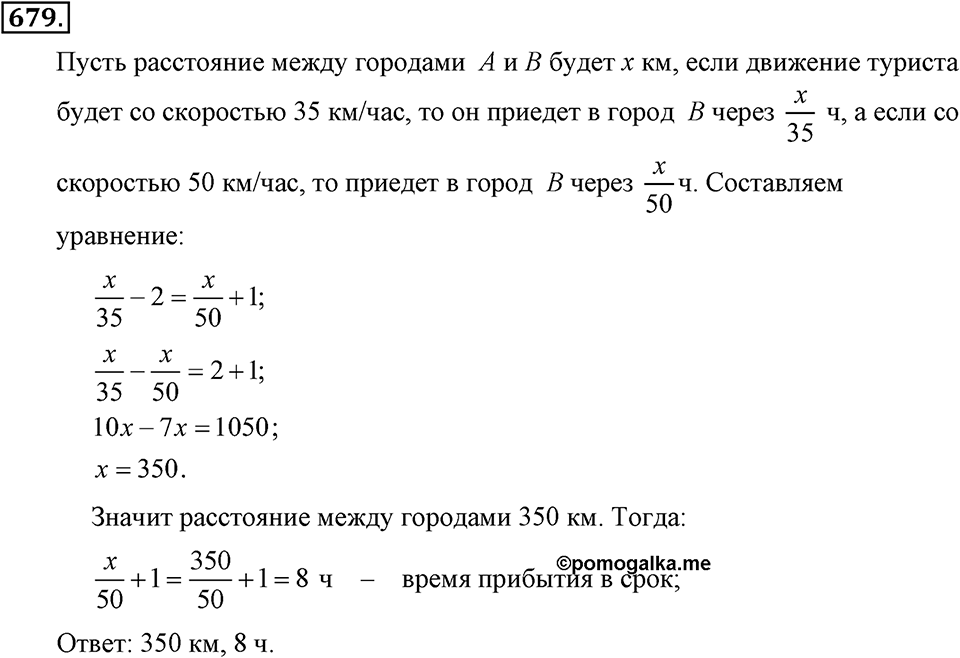Номер 679 — решение 2