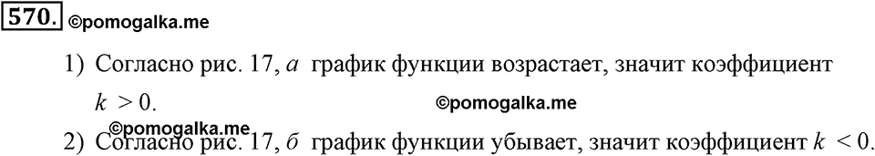 Номер 570 — решение 2