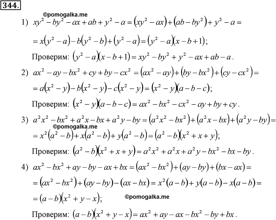 Номер 344 — решение 1