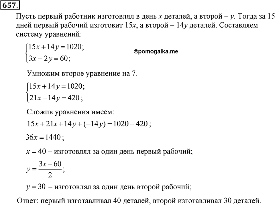 Номер 657 — решение 1