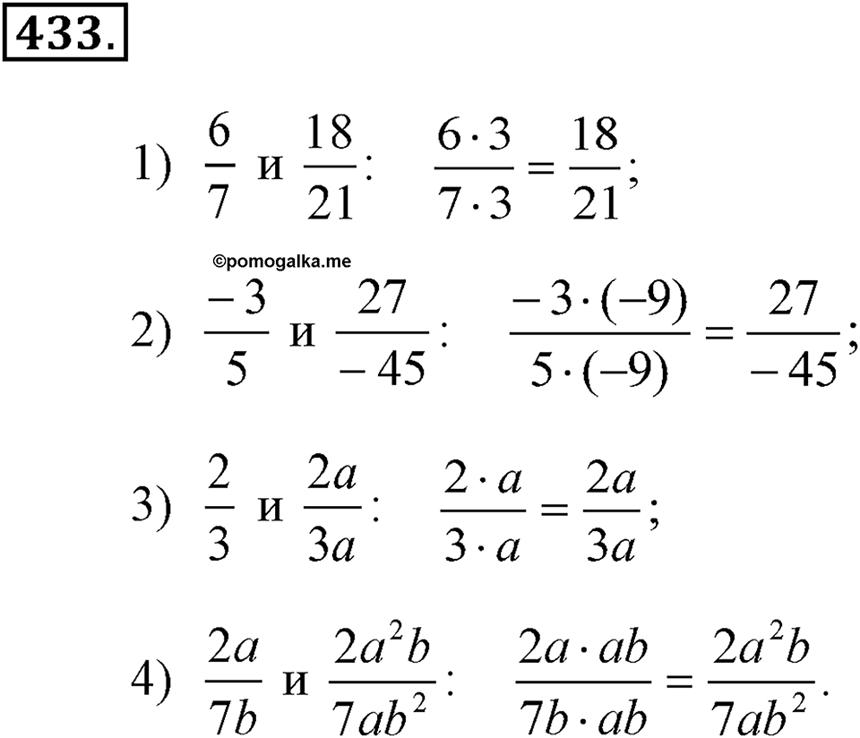Номер 433 — решение 1