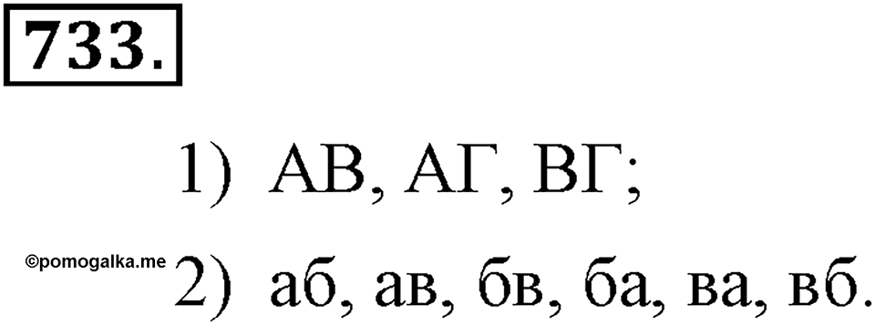 Номер 733 — решение 2
