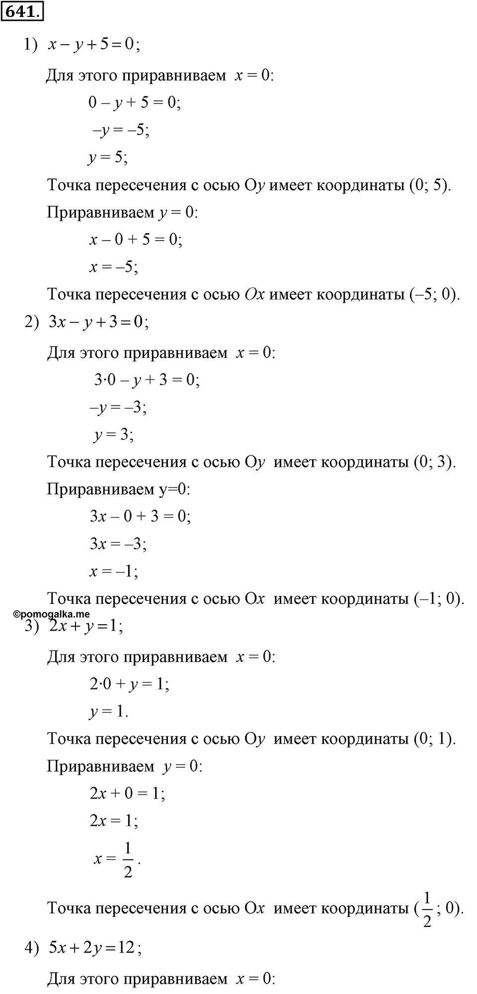Номер 641 — решение 3