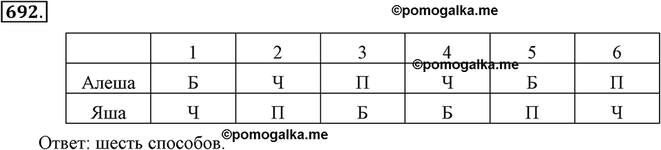 Номер 692 — решение 2