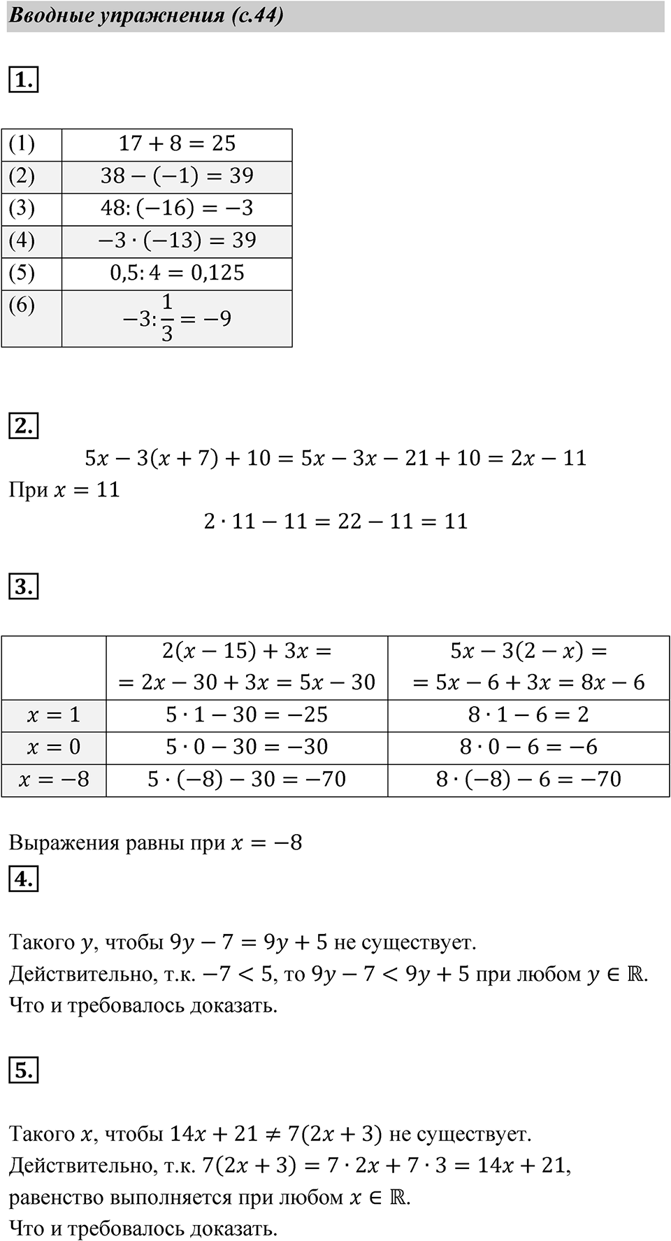 Страница 73 Вводные упражнения — решение 1