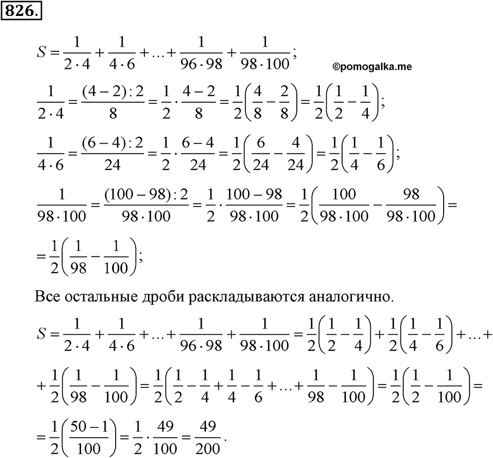 Номер 826 — решение 2