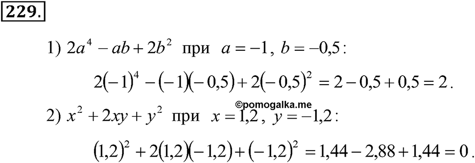Номер 229 — решение 2