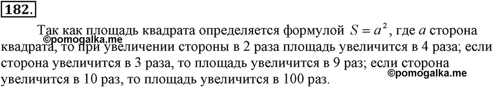 Номер 182 — решение 2