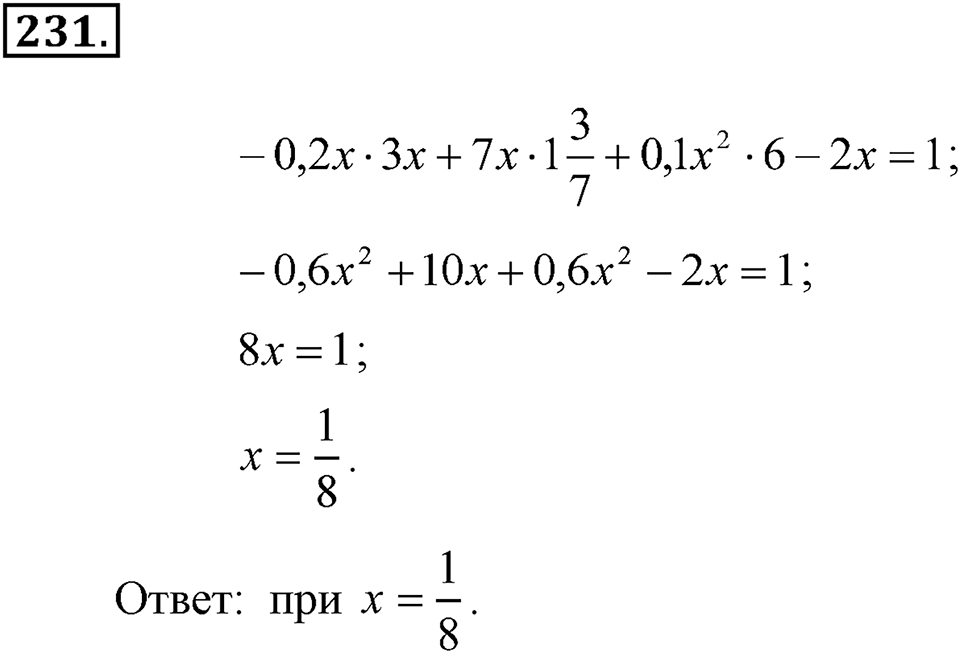 Номер 231 — решение 1