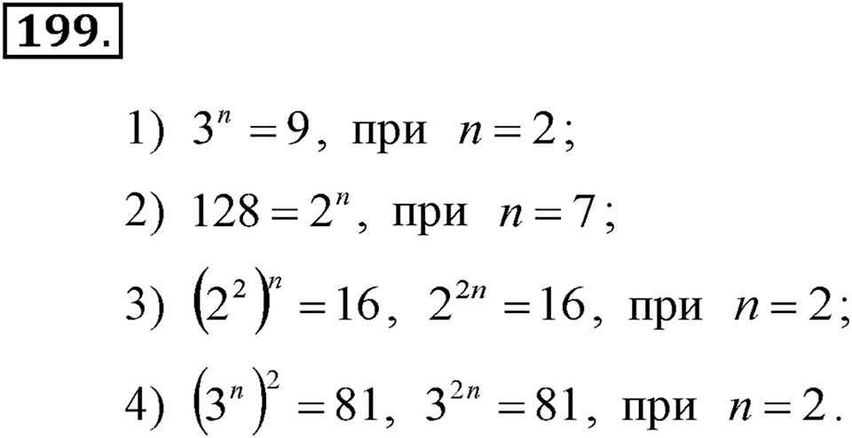 Номер 199 — решение 2