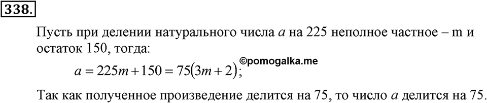 Номер 338 — решение 2