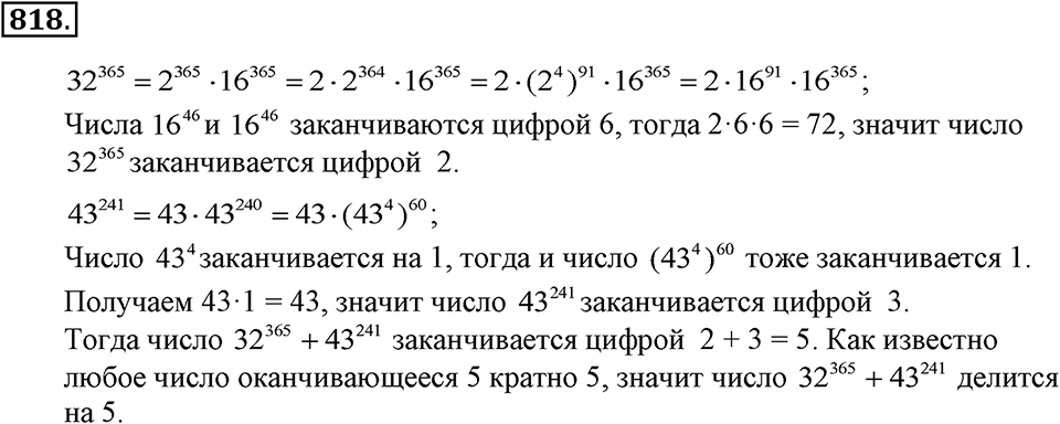 Номер 818 — решение 1