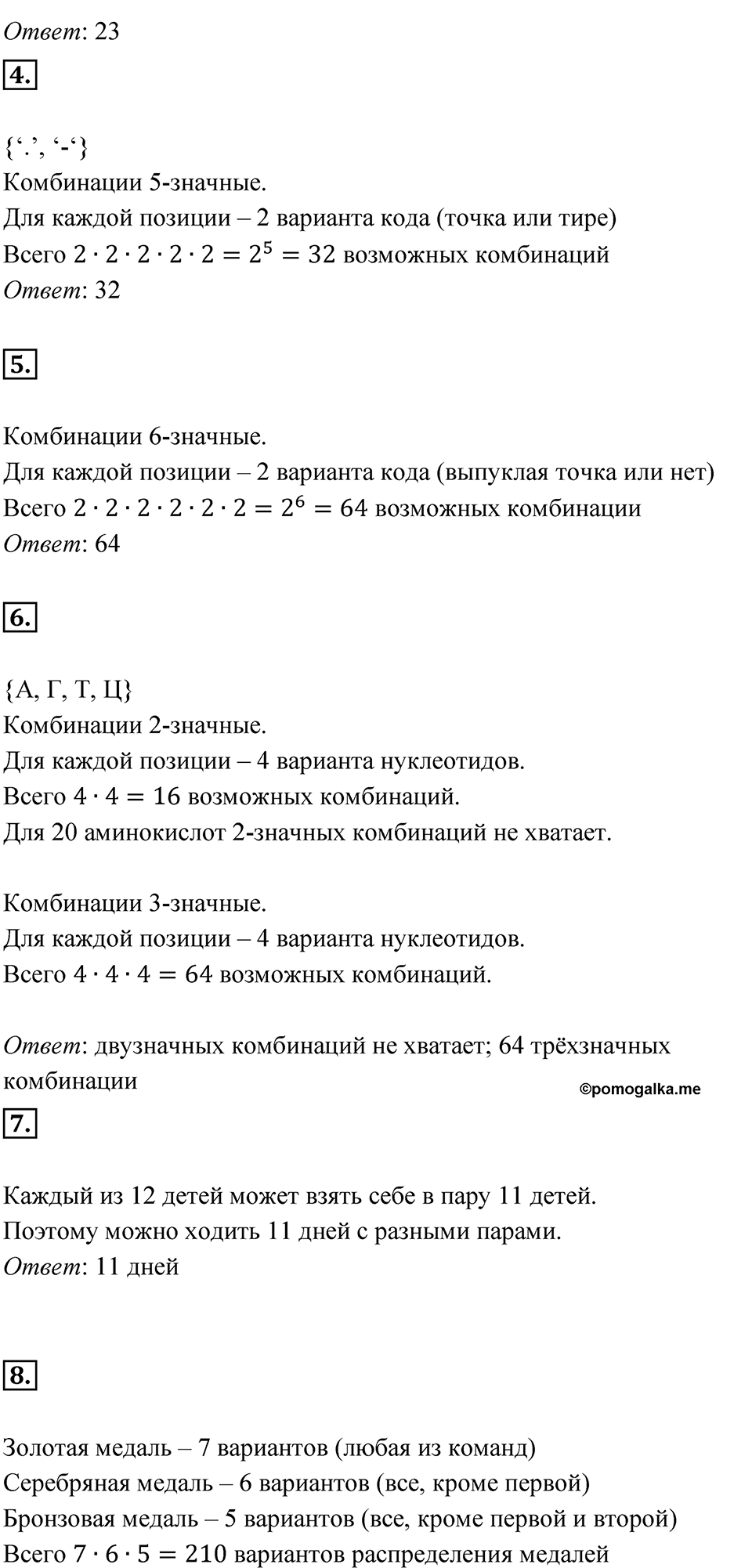 Страница 273-275 Практические и прикладные задачи — решение 2