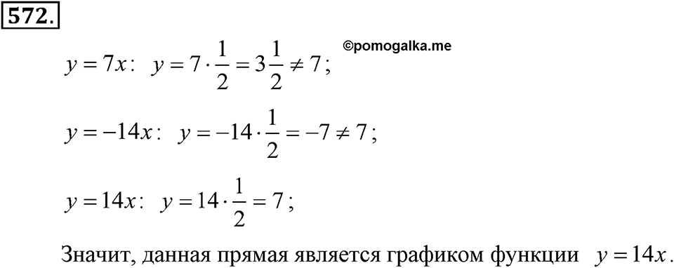 Номер 572 — решение 2