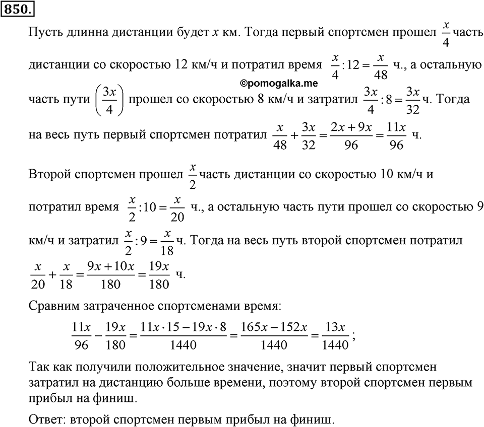 Номер 850 — решение 2