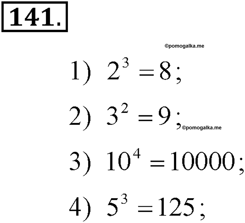 Номер 141 — решение 2