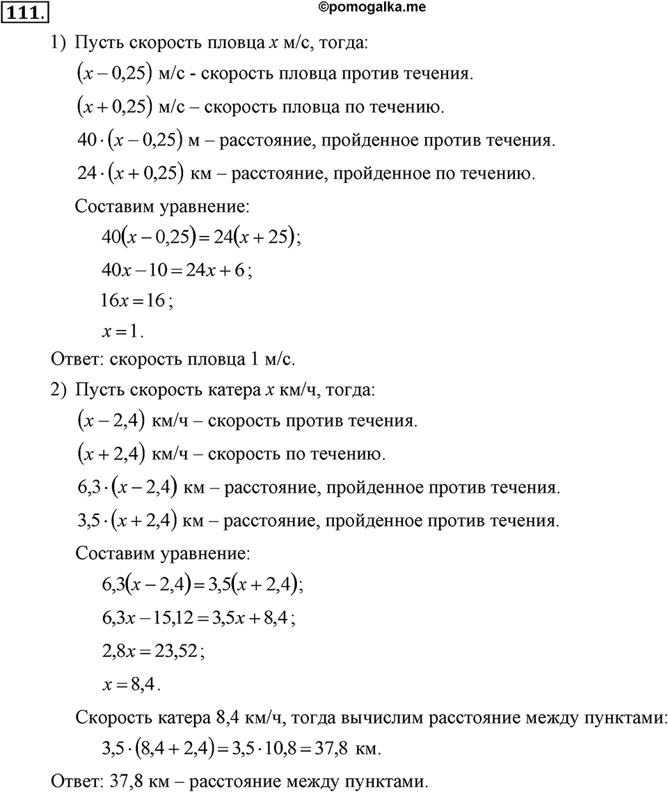 Номер 111 — решение 1