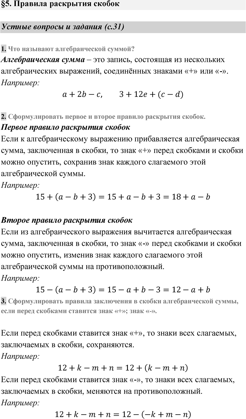 Страница 31 Устные вопросы и задания — решение 1