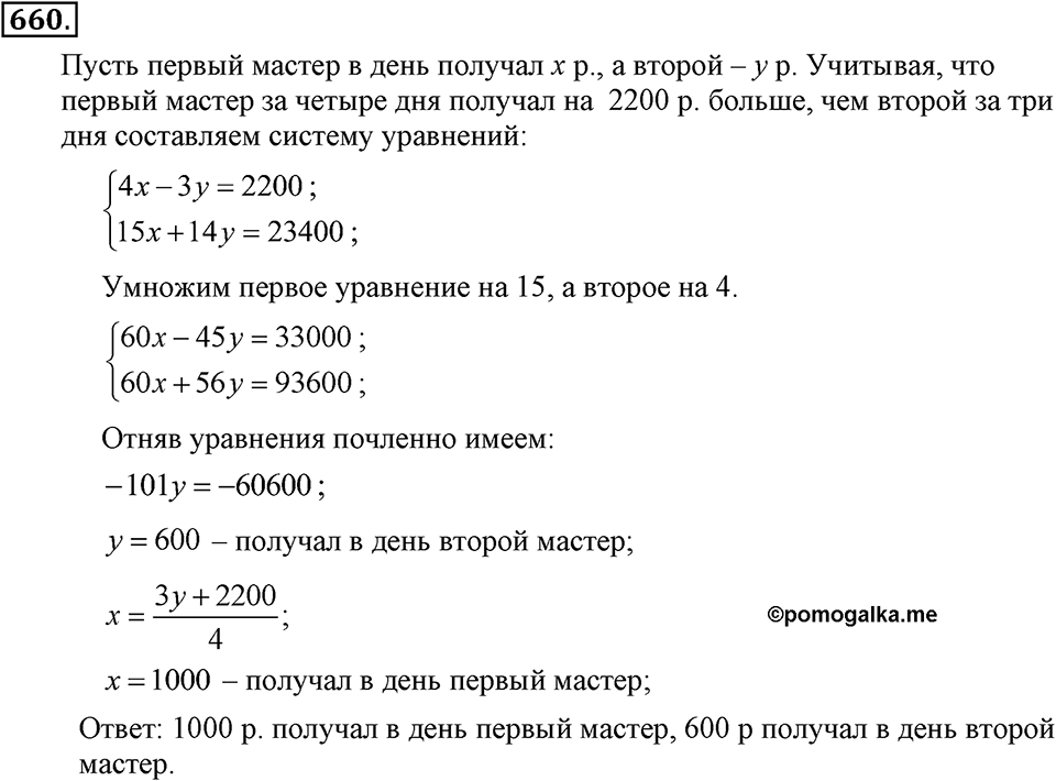 Номер 660 — решение 1