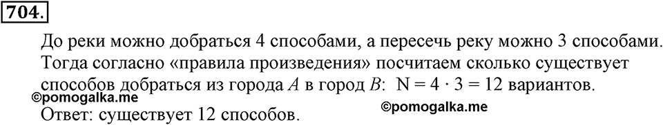 Номер 704 — решение 1