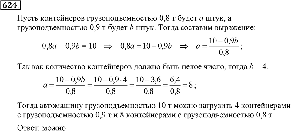 Номер 624 — решение 2