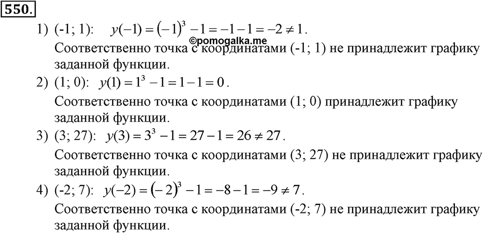 Номер 550 — решение 2