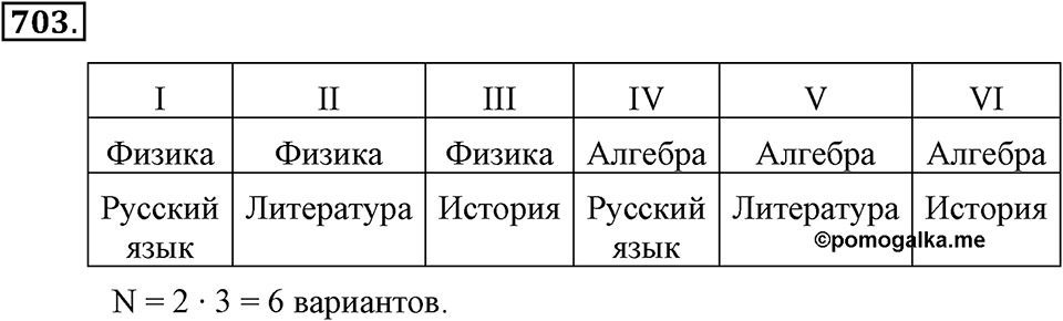 Номер 703 — решение 2