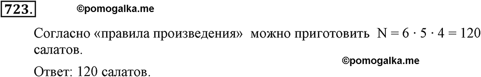 Номер 723 — решение 1