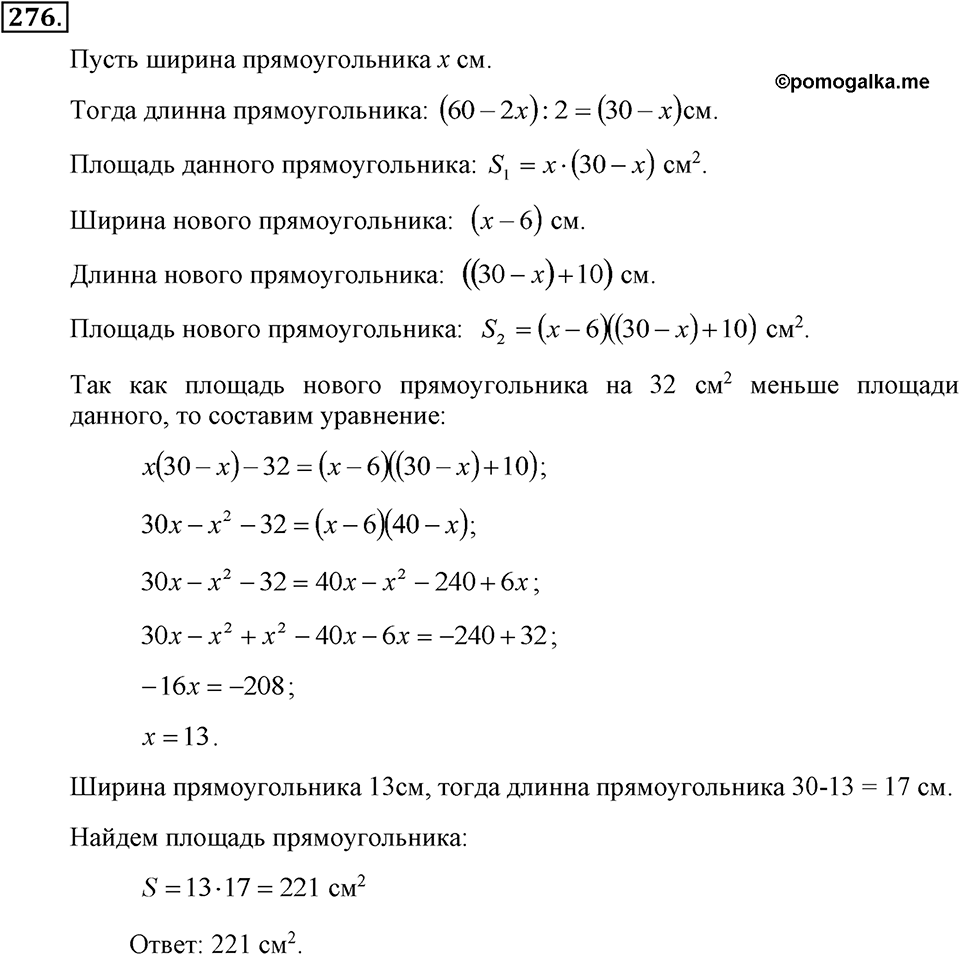 Номер 276 — решение 1