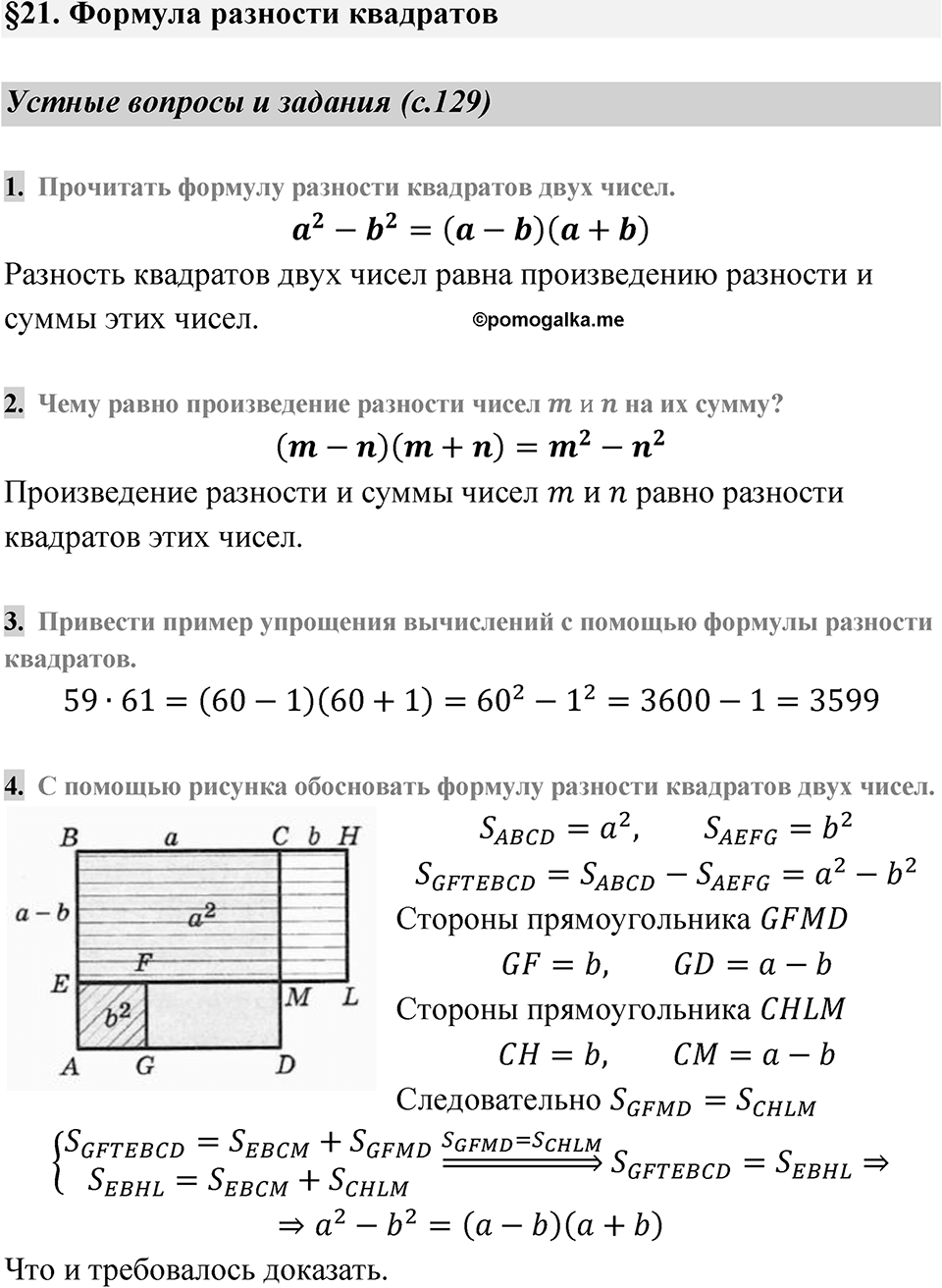 Страница 129 Устные вопросы и задания — решение 1