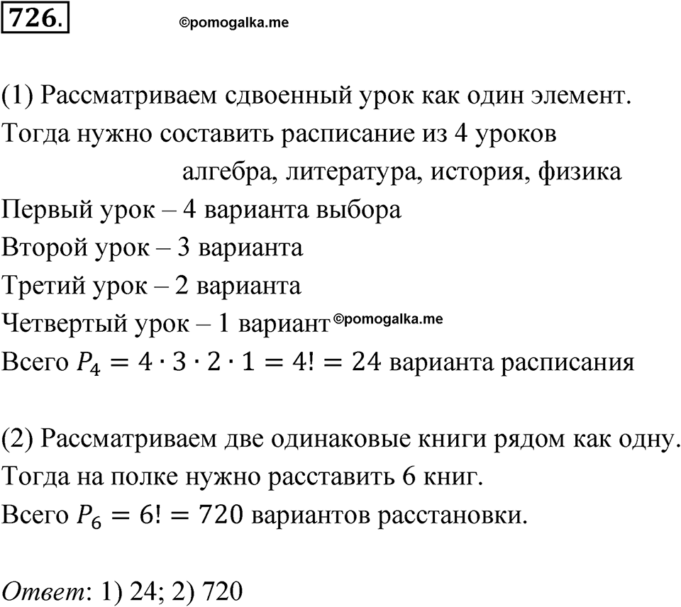 Номер 726 — решение 1