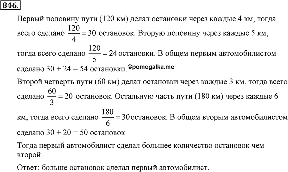 Номер 846 — решение 2