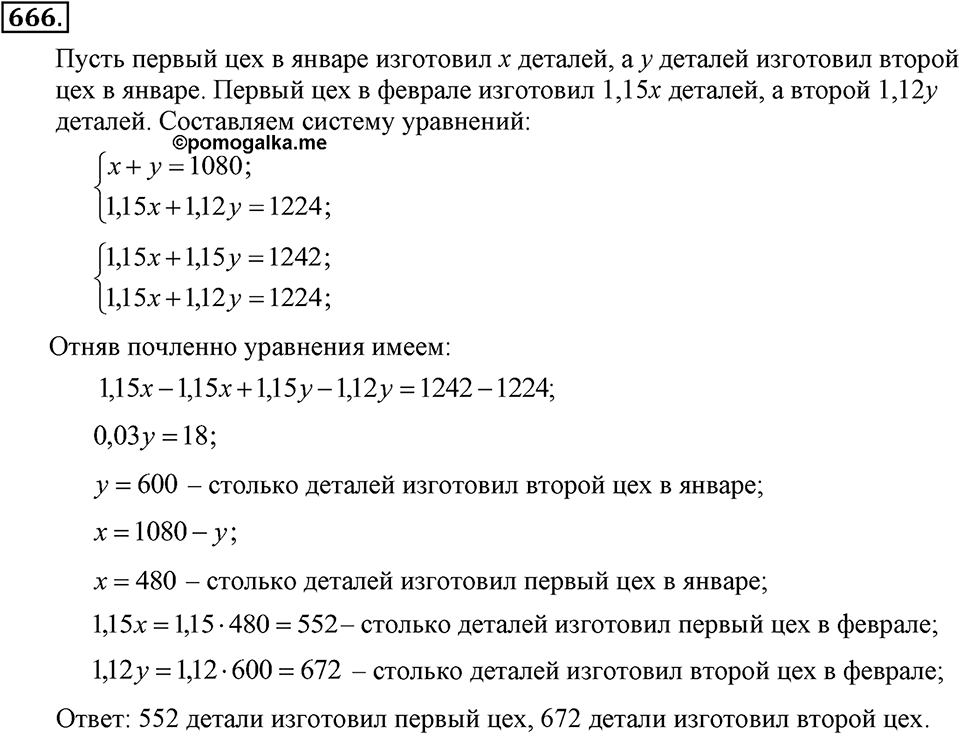 Номер 666 — решение 1