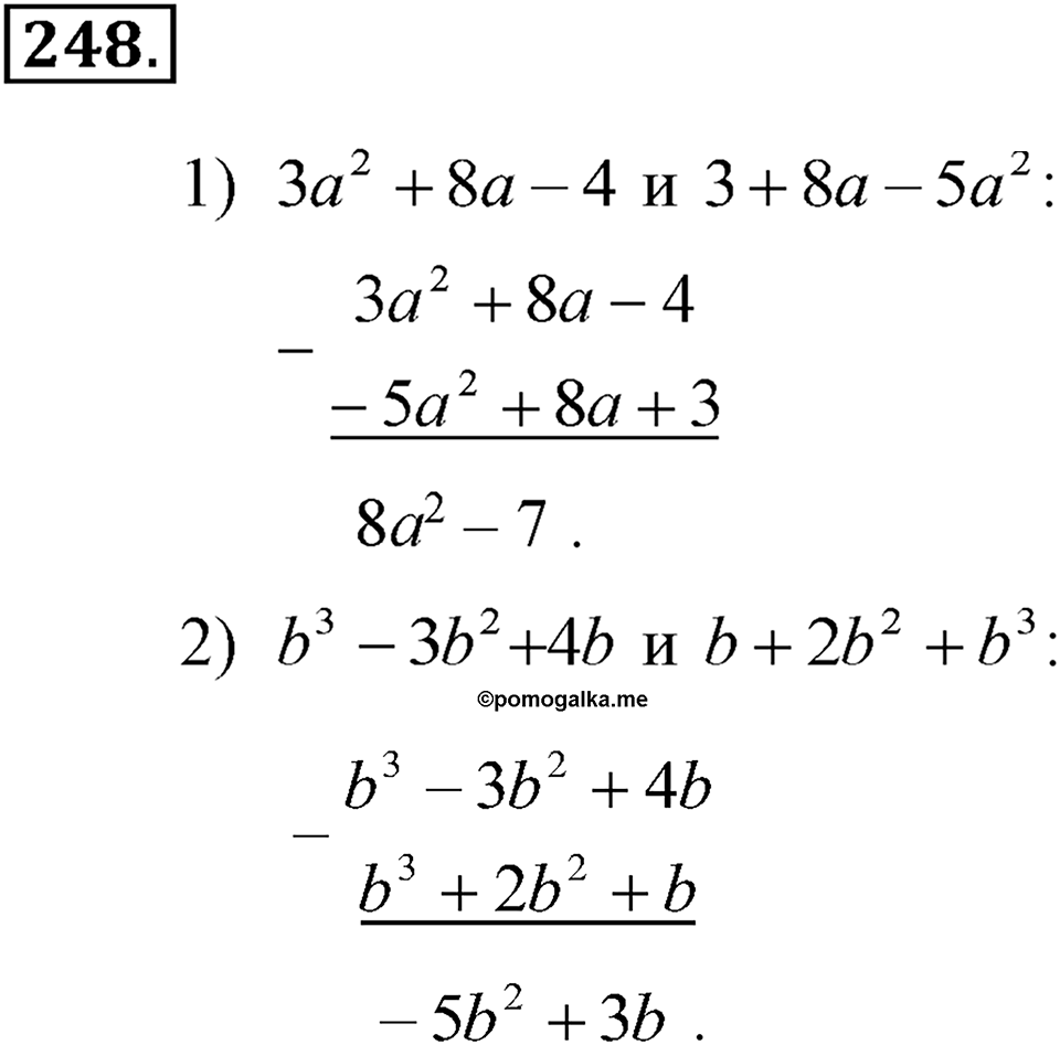 Номер 248 — решение 2