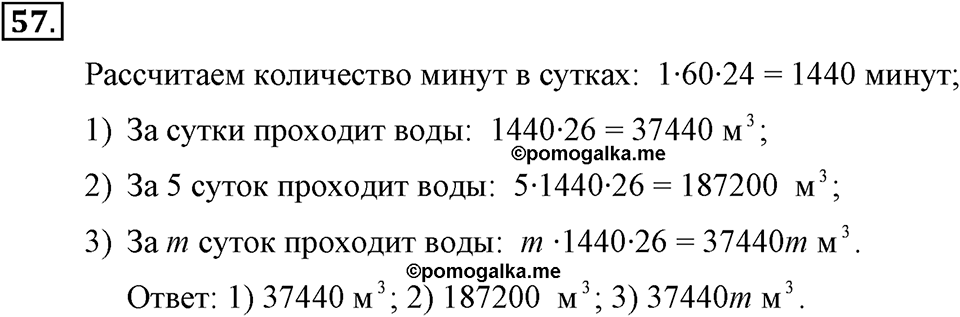 Номер 57 — решение 2