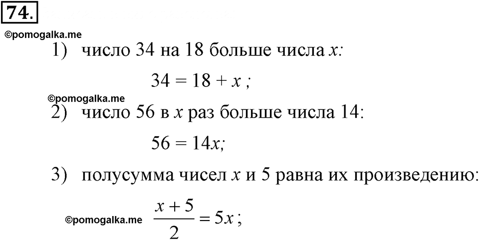 Номер 74 — решение 1