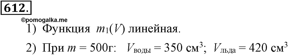 Номер 612 — решение 2