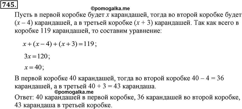Номер 745 — решение 2