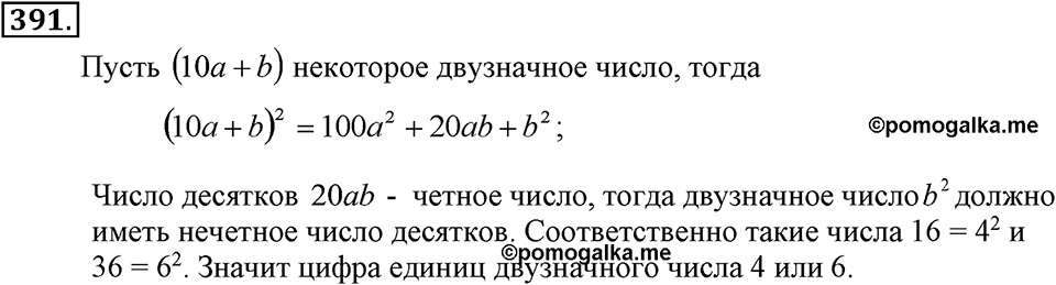 Номер 391 — решение 2