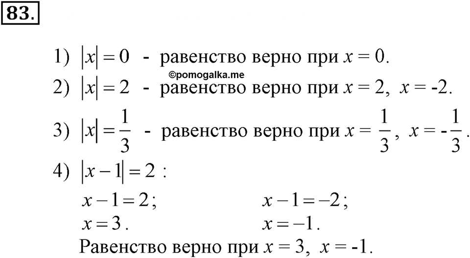 Номер 83 — решение 2