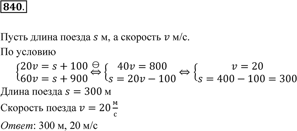 Номер 840 — решение 1