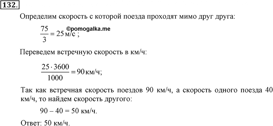Номер 132 — решение 2