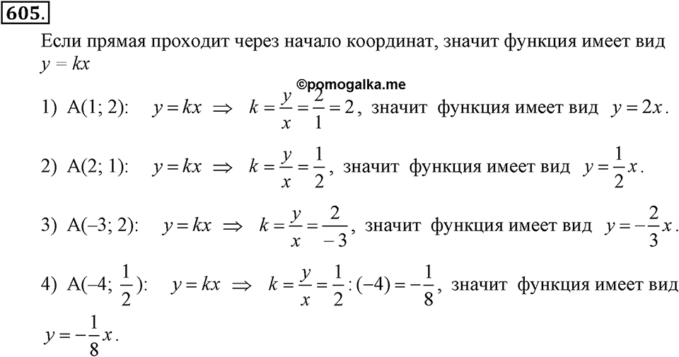 Номер 605 — решение 1