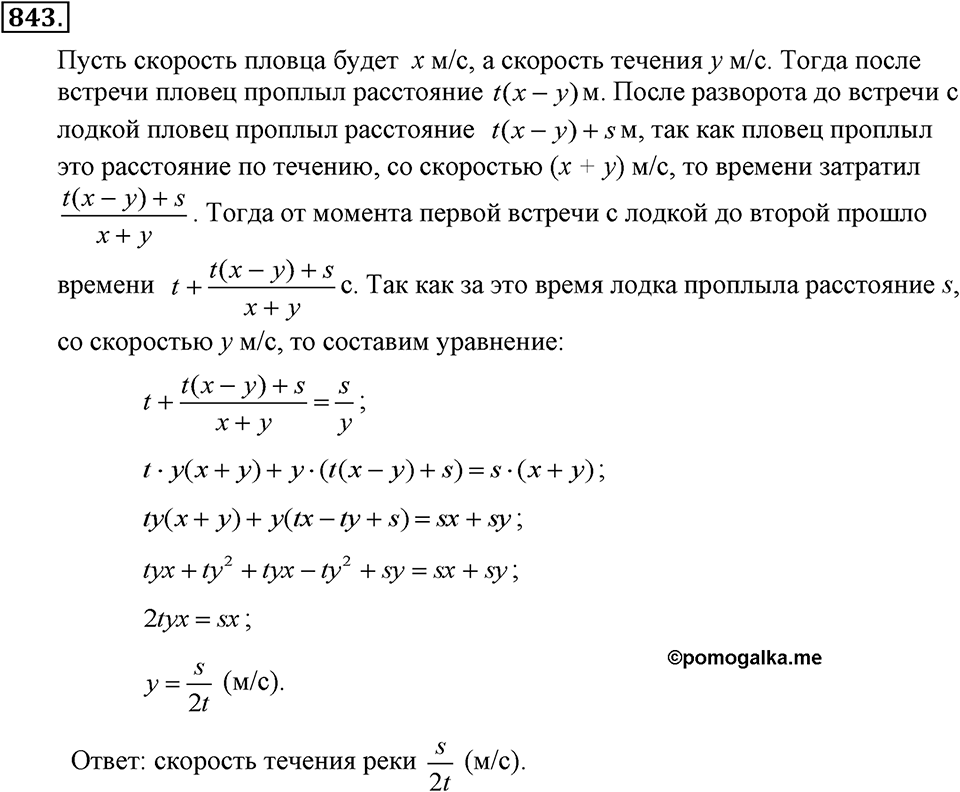 Номер 843 — решение 2