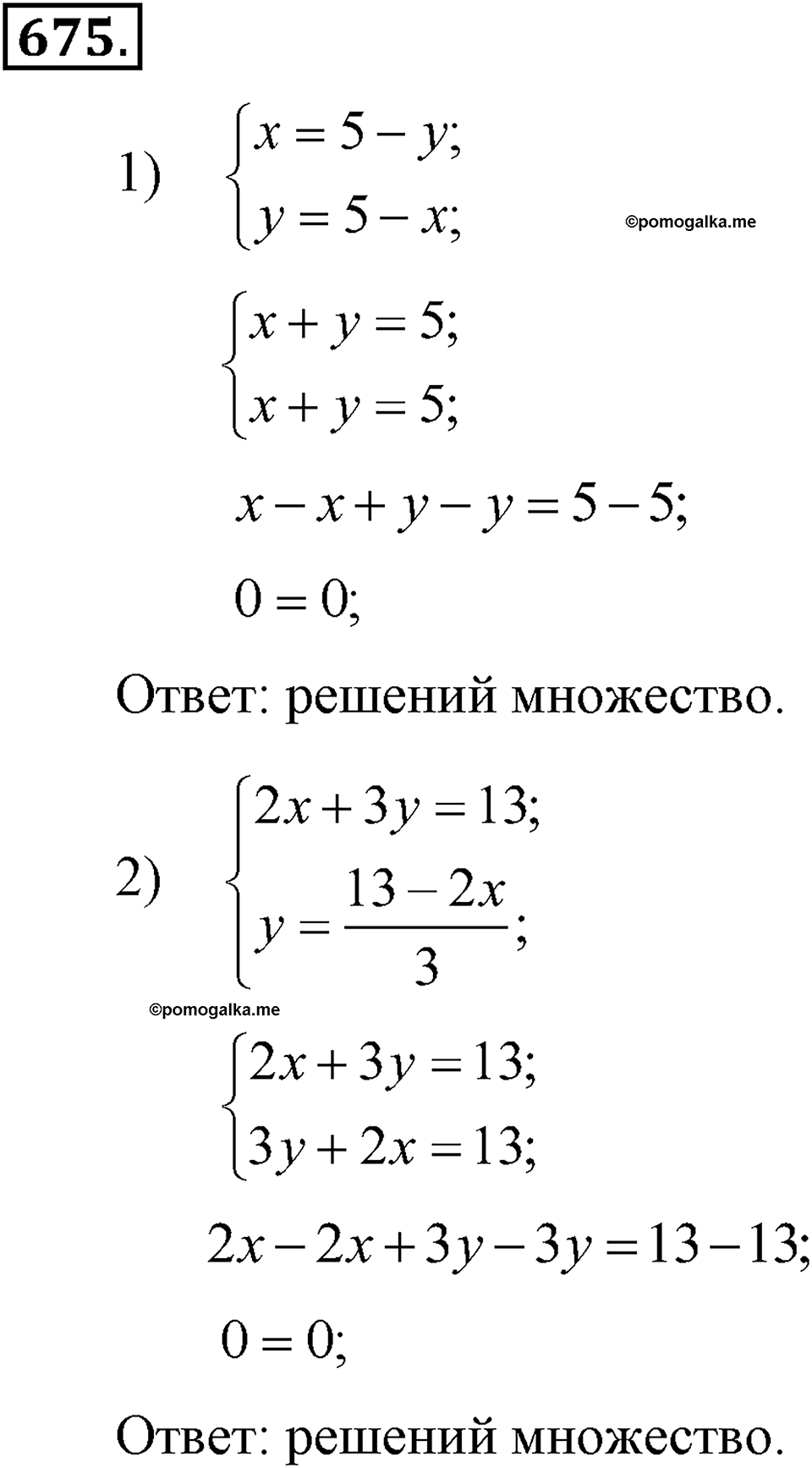 Номер 675 — решение 1