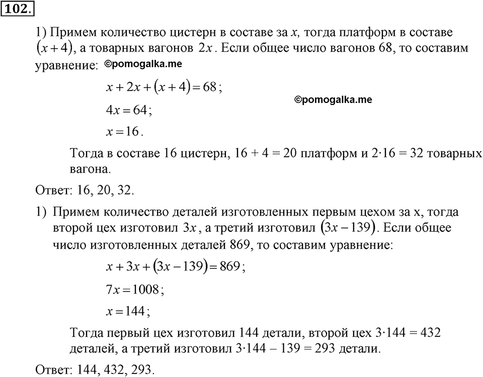 Номер 102 — решение 1