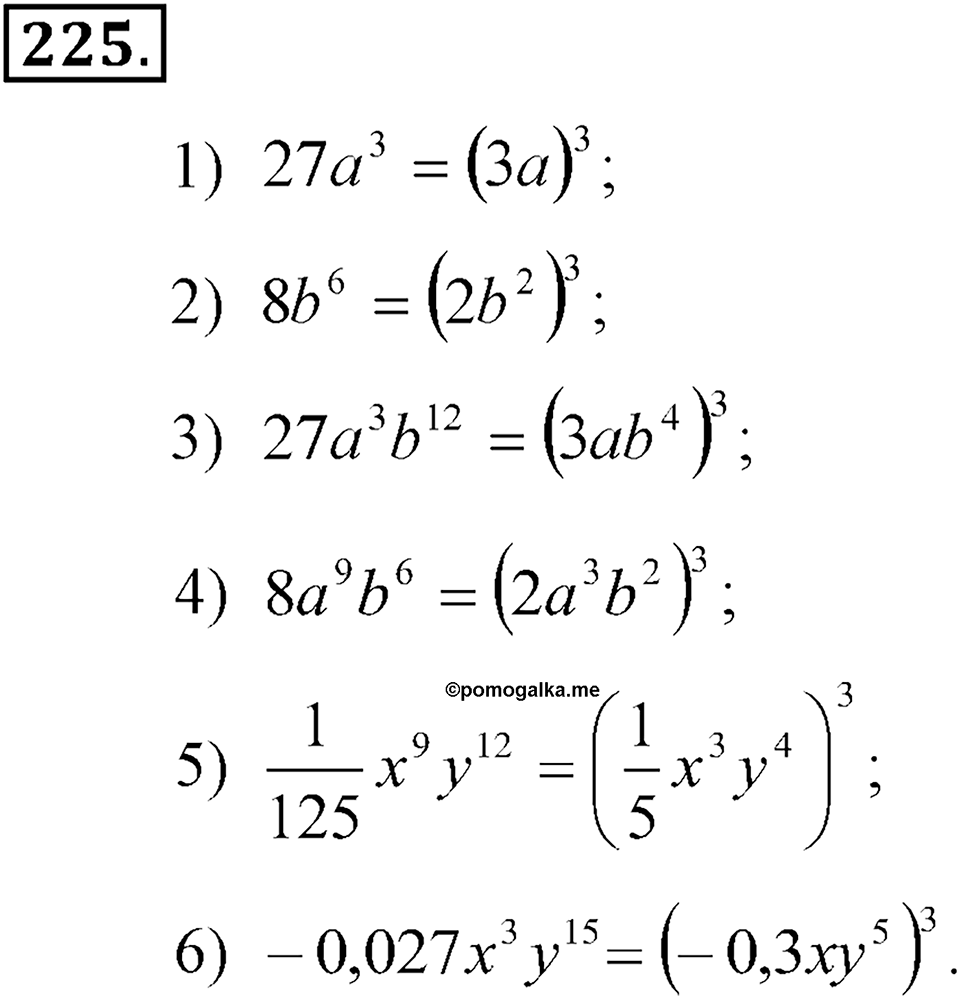 Номер 225 — решение 1