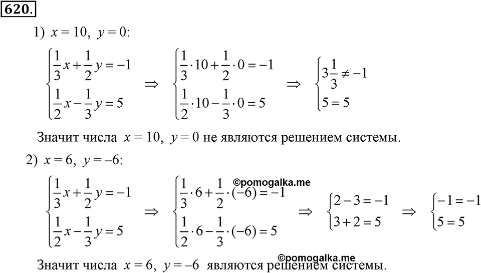 Номер 620 — решение 2