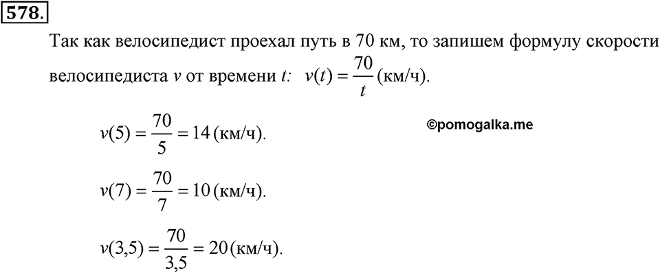 Номер 578 — решение 1