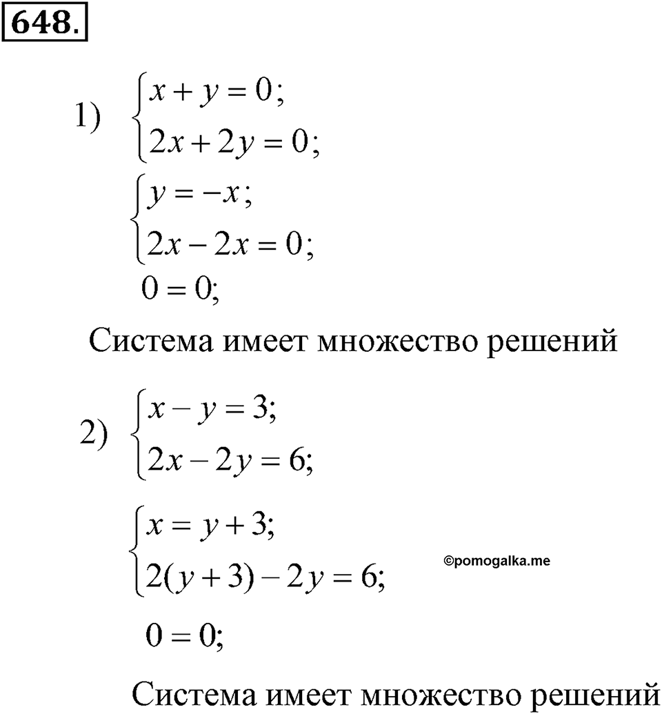 Номер 648 — решение 1